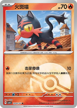 Litten - 20 02