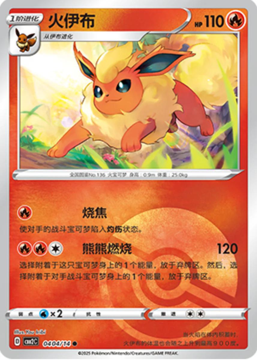 Flareon (Pokeball) - 404