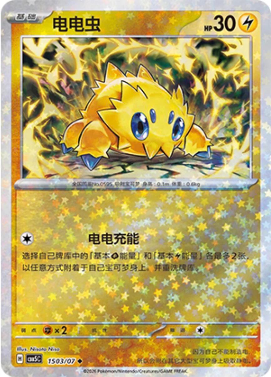 Joltik - 1503