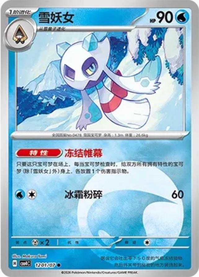 Froslass - 1201