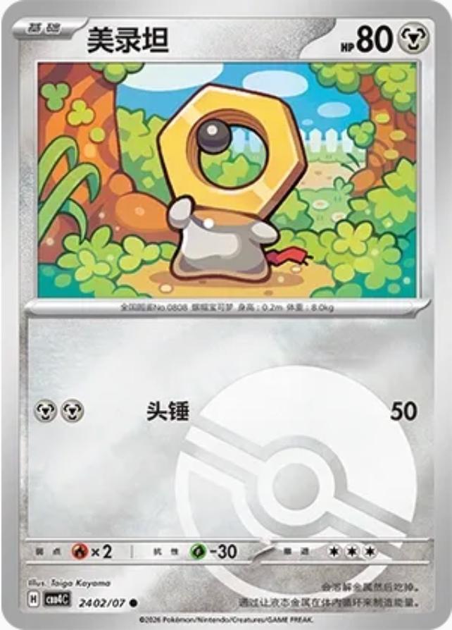 Meltan - 2402