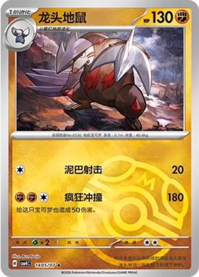 Excadrill - 1405