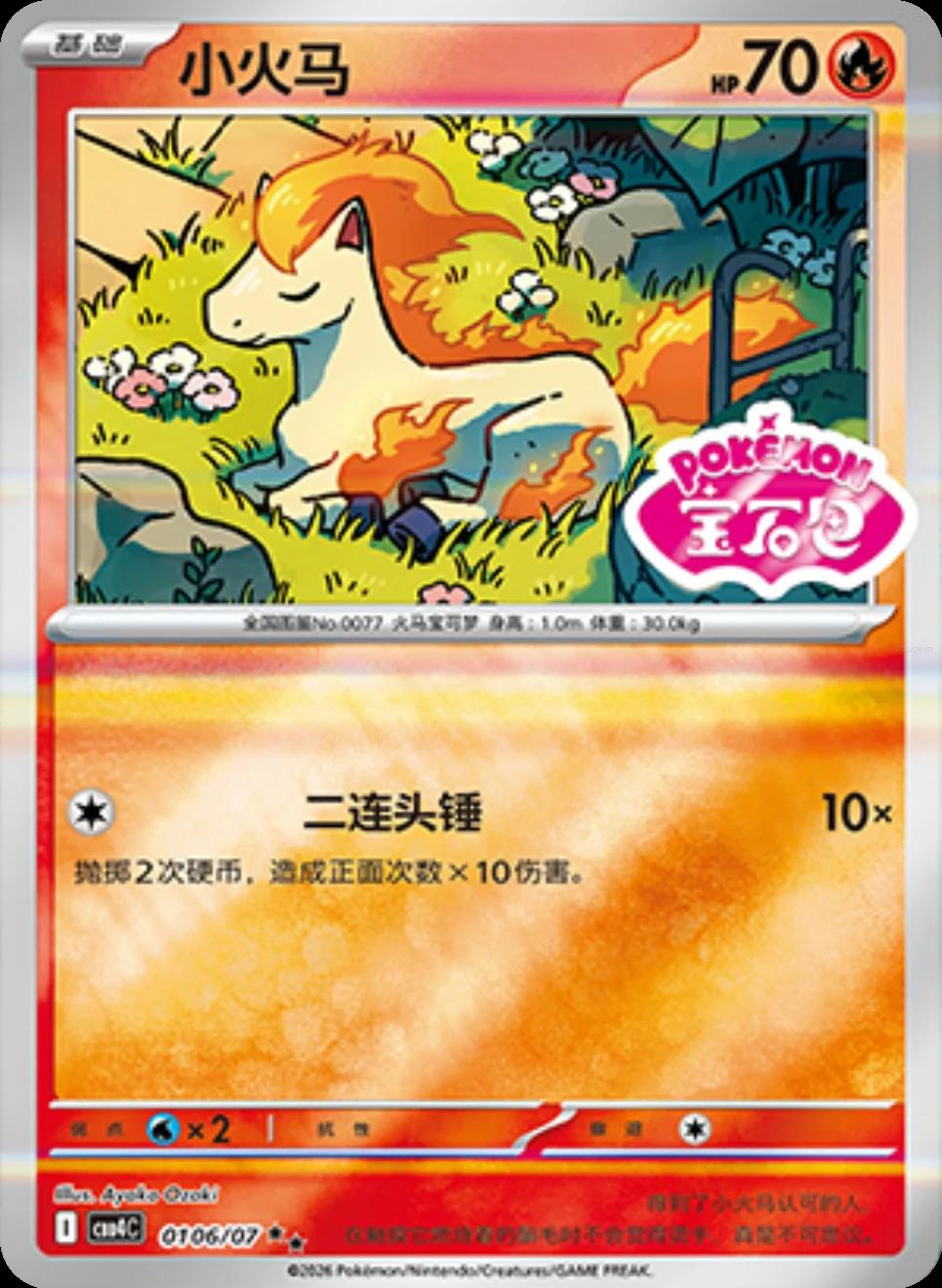 Ponyta - 106