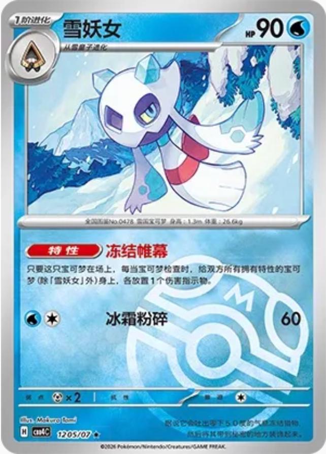 Froslass - 1205