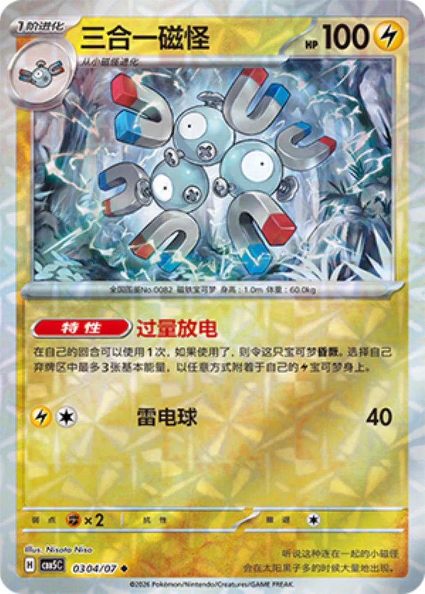 Magneton - 304