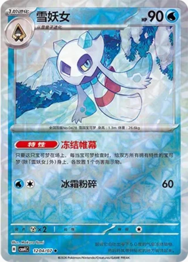 Froslass - 1204