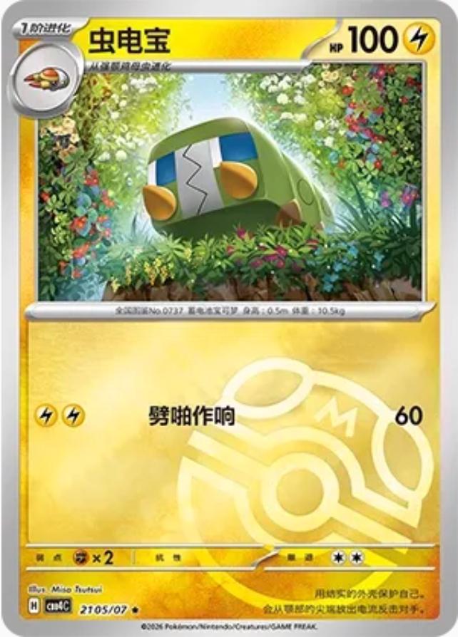 Charjabug - 2105