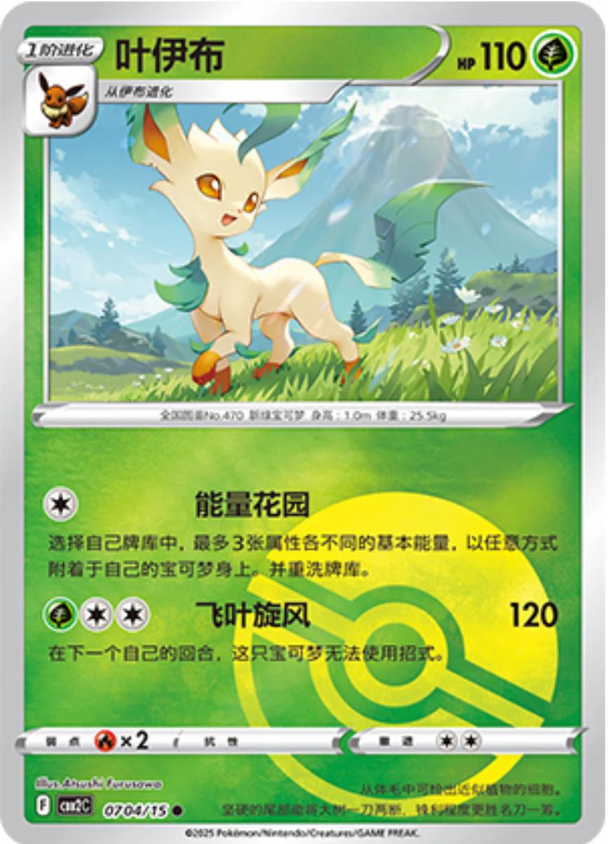 Leafeon (Pokeball) - 704