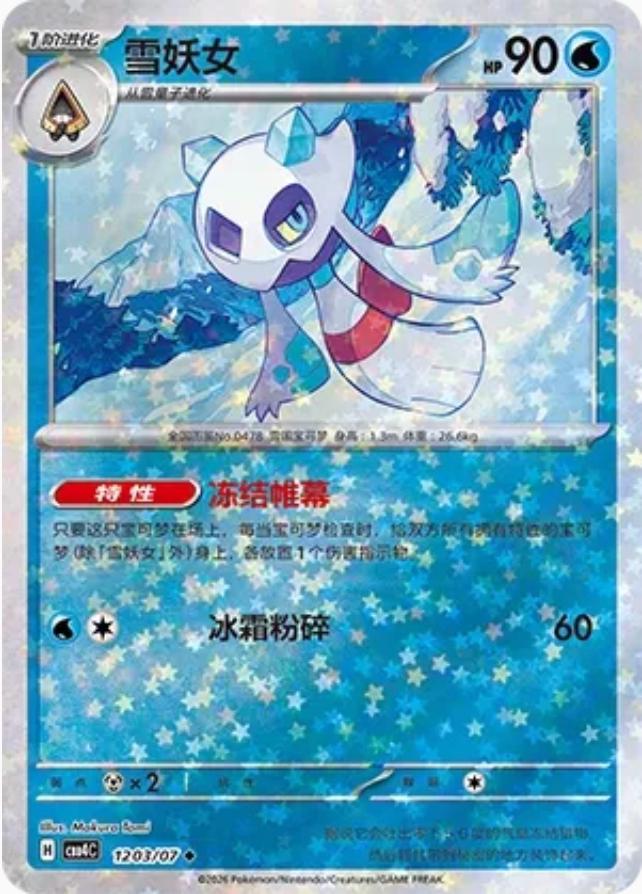 Froslass - 1203