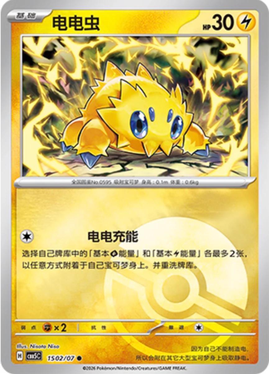 Joltik - 1502