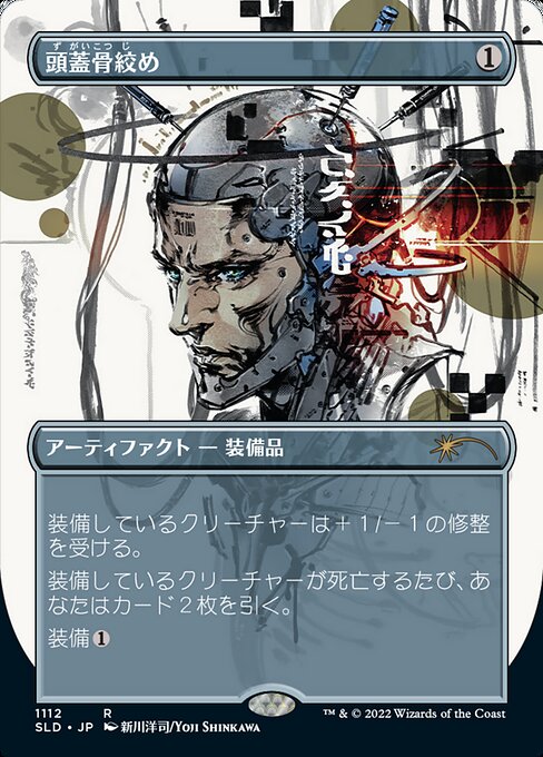 Skullclamp (1112)