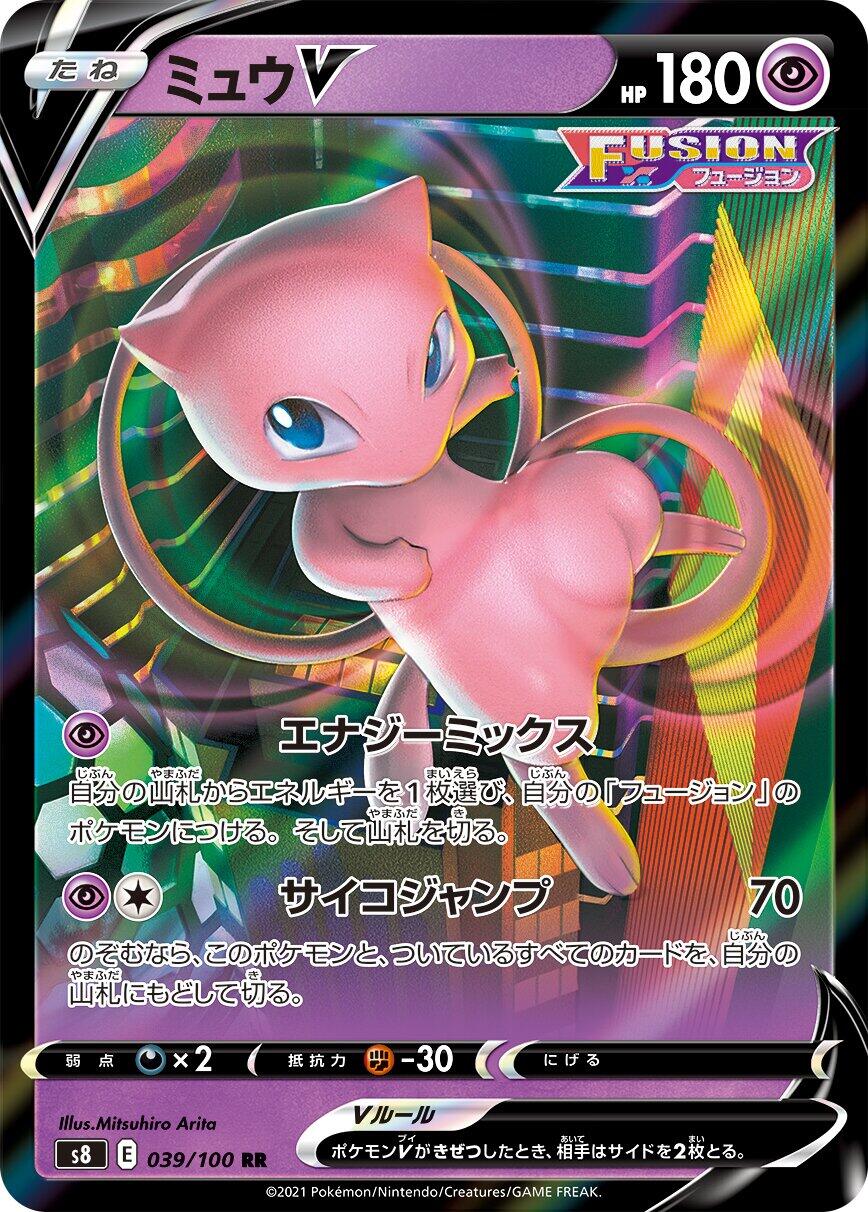 Mew V - 039/100