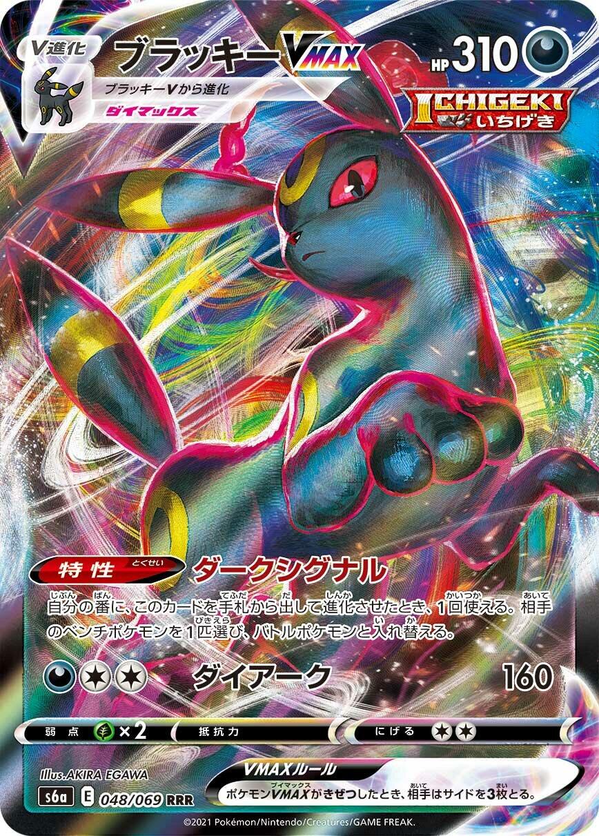 Umbreon VMAX - 048/069