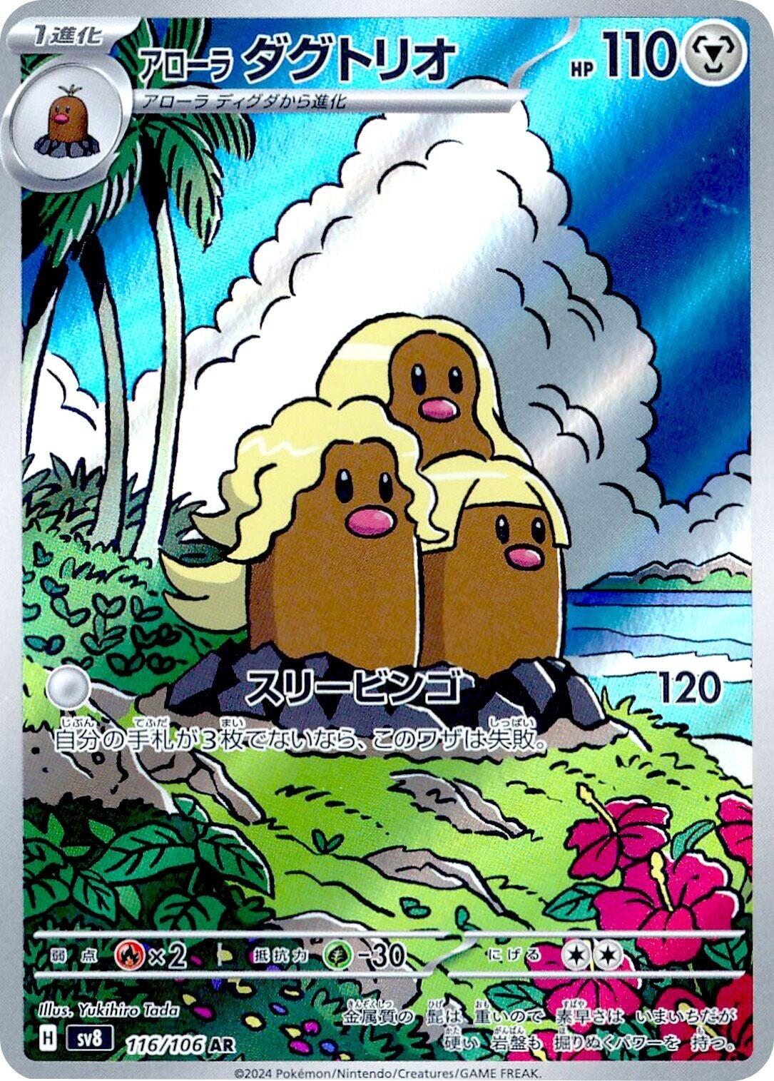 Alolan Dugtrio - 116/106