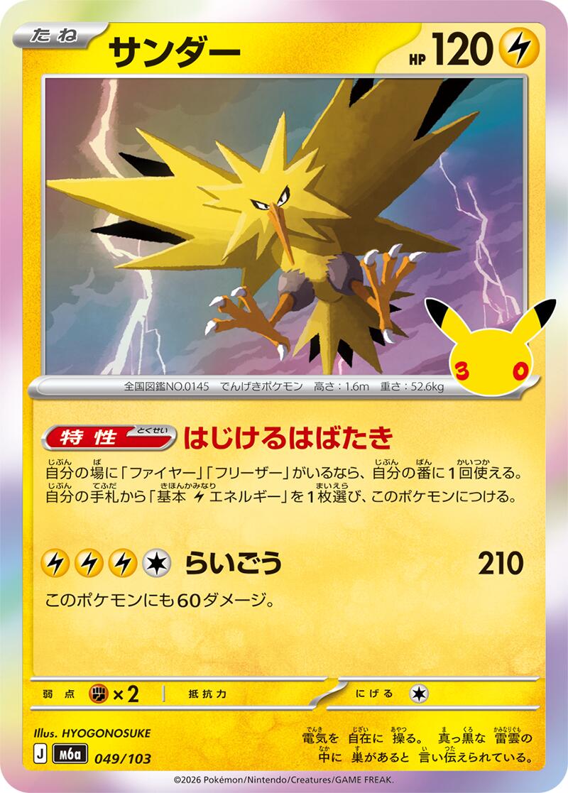 Zapdos - 049/103