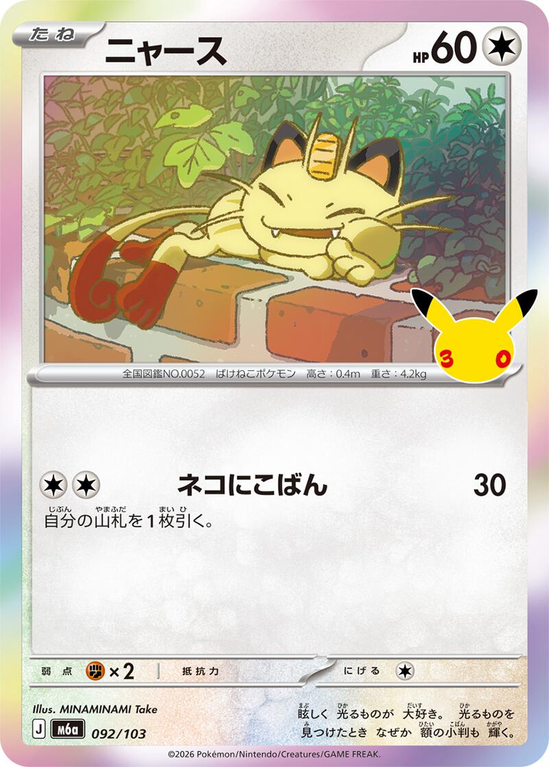 Meowth - 092/103