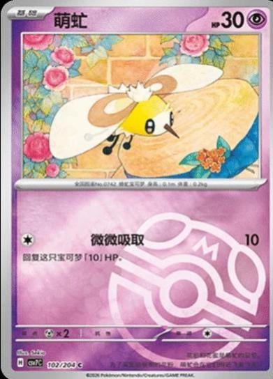 Cutiefly (Master Ball) - 102