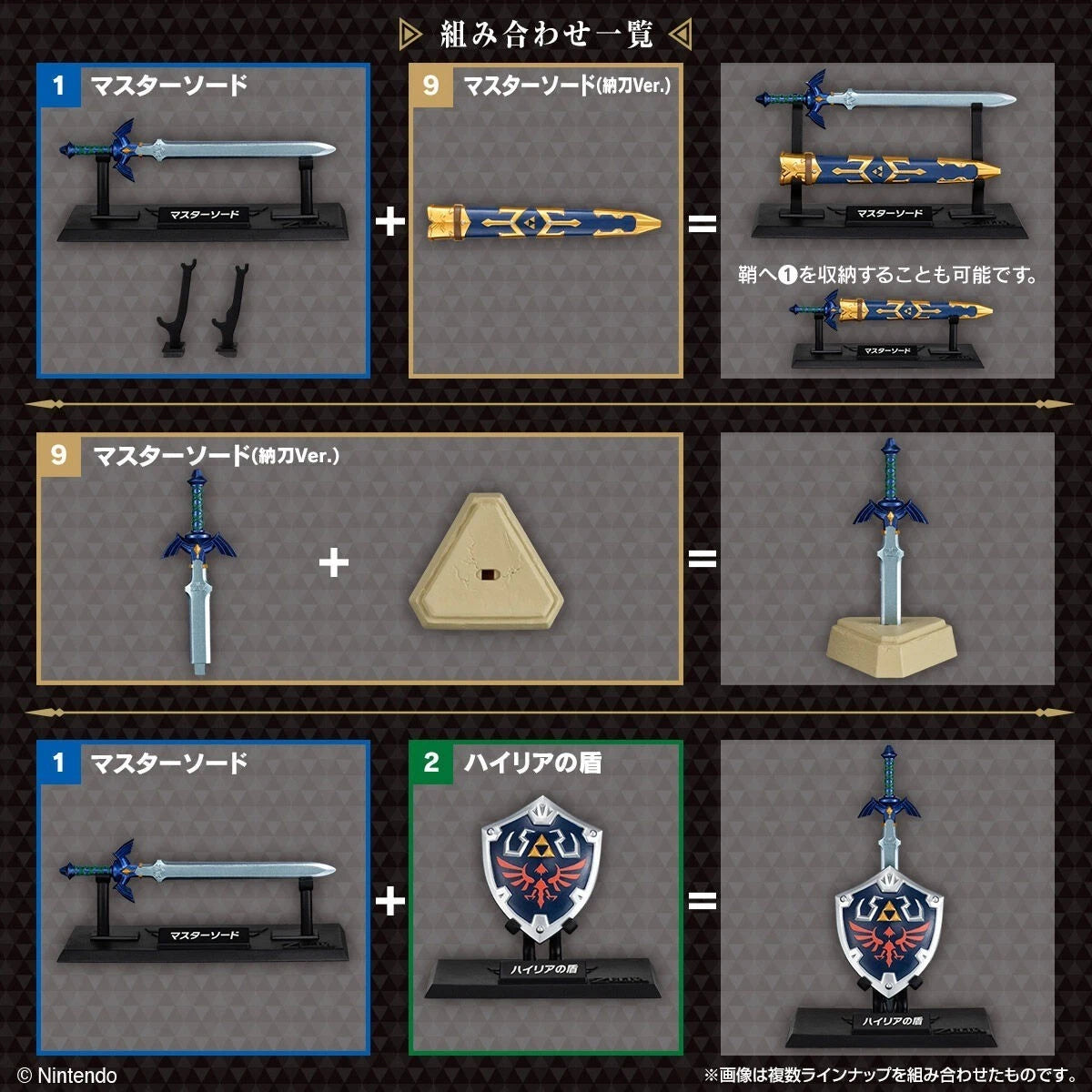 Legend of Zelda Weapons Collection, "Legend of Zelda" Blind-Packed