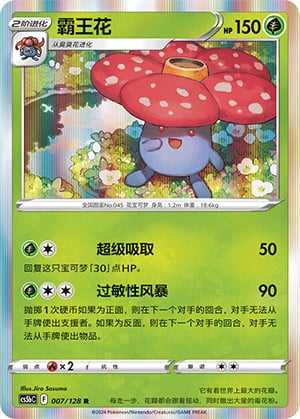 Vileplume - 7