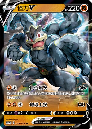 Machamp V - 59