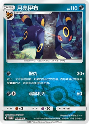 Umbreon - 6 03