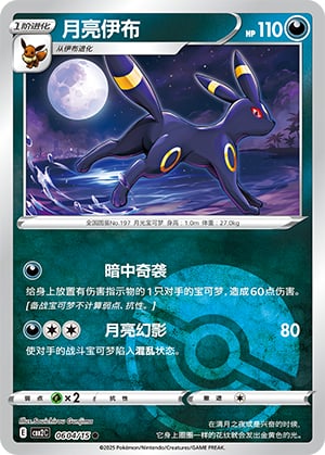 Umbreon - 6 04