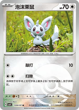 Minccino - 15 02