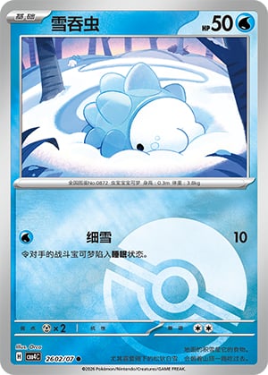 Snom - 26 02