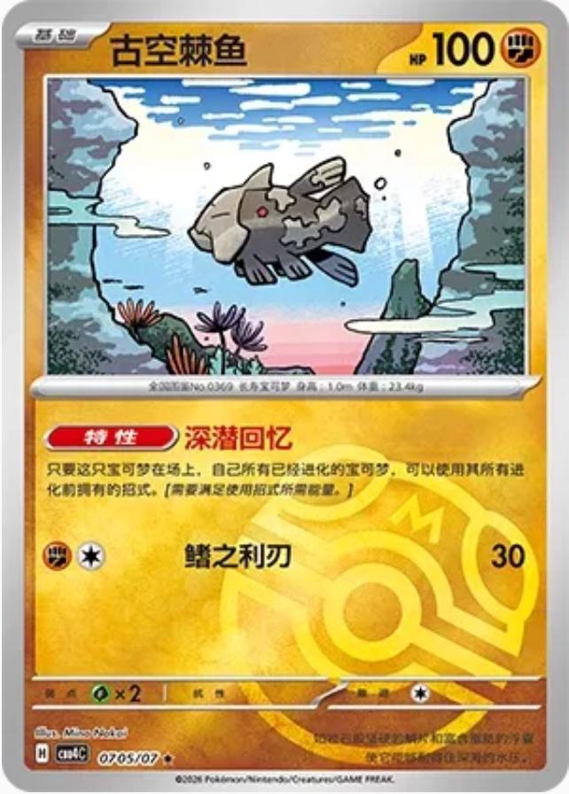 Relicanth - 705