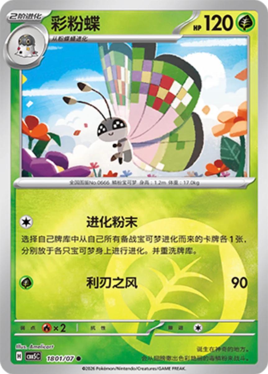 Vivillon - 1801