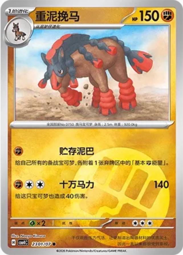 Mudsdale - 2301