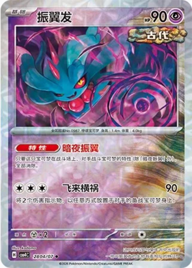 Flutter Mane - 2804