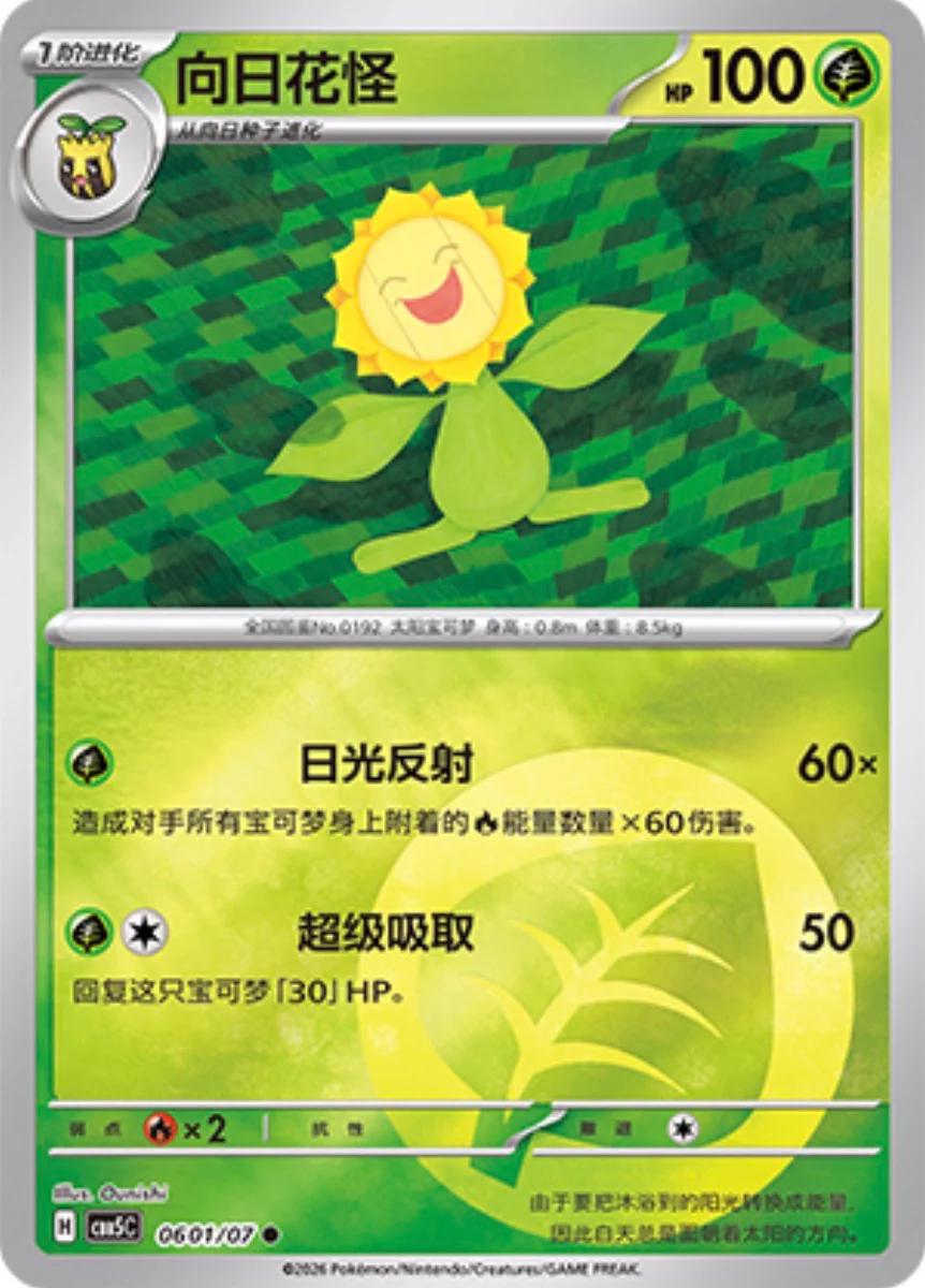 Sunflora - 601