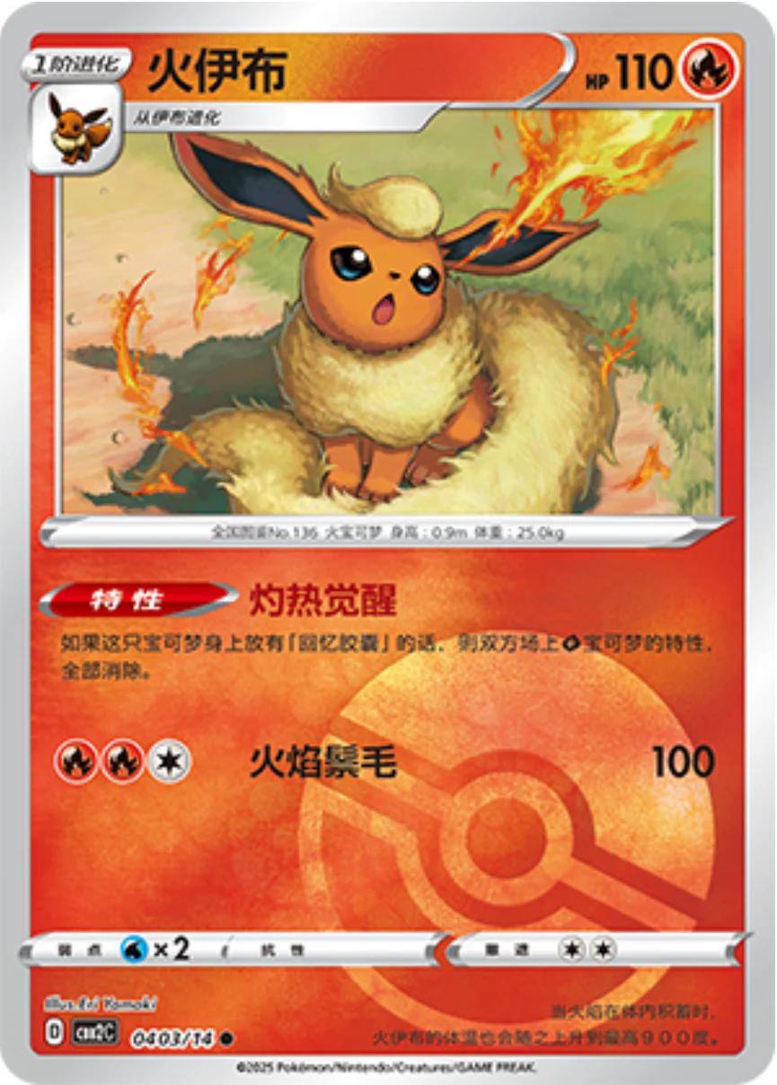 Flareon (Pokeball) - 403