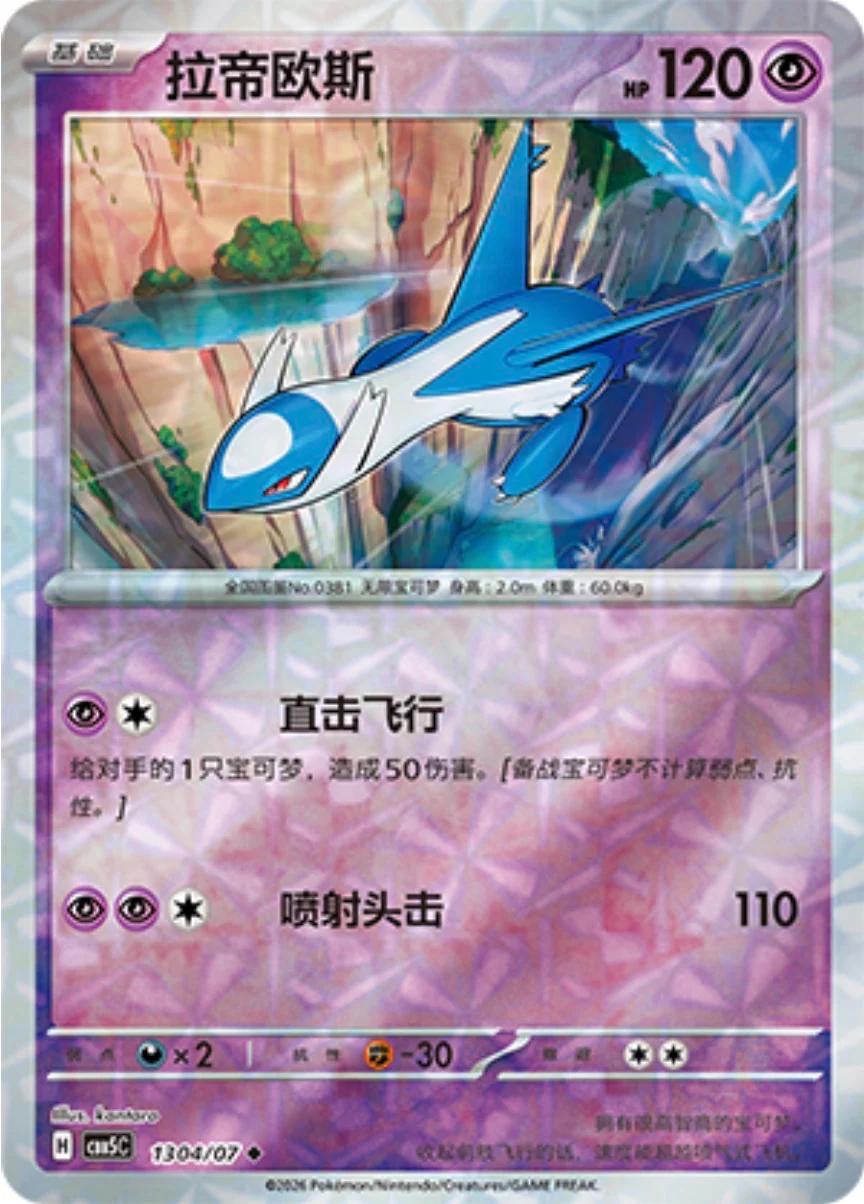 Latios - 1304