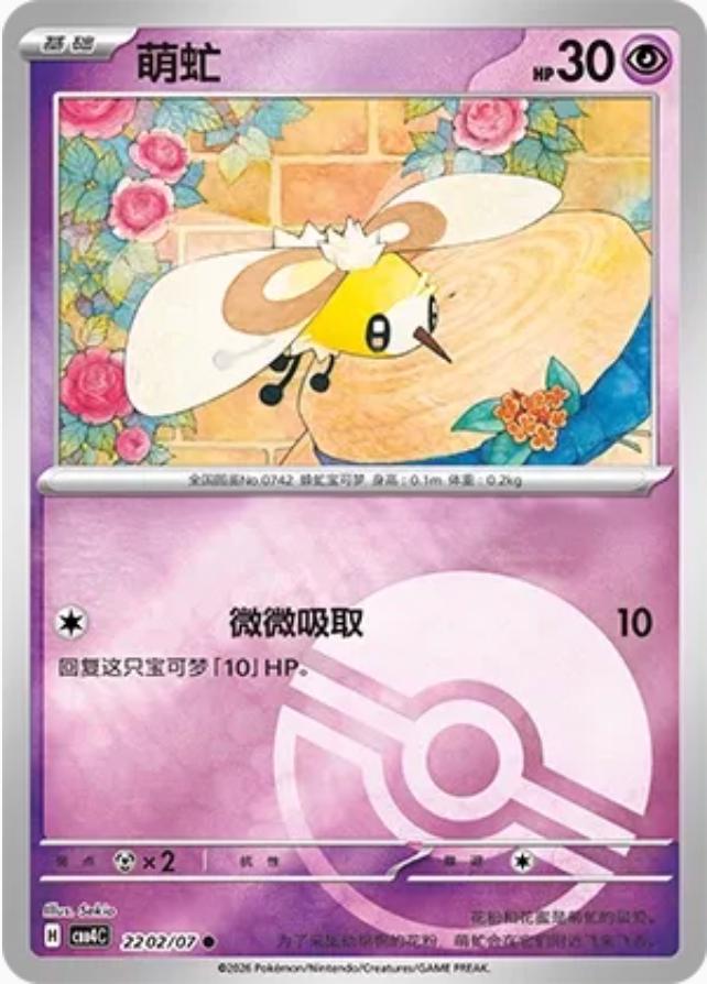 Cutiefly - 2202
