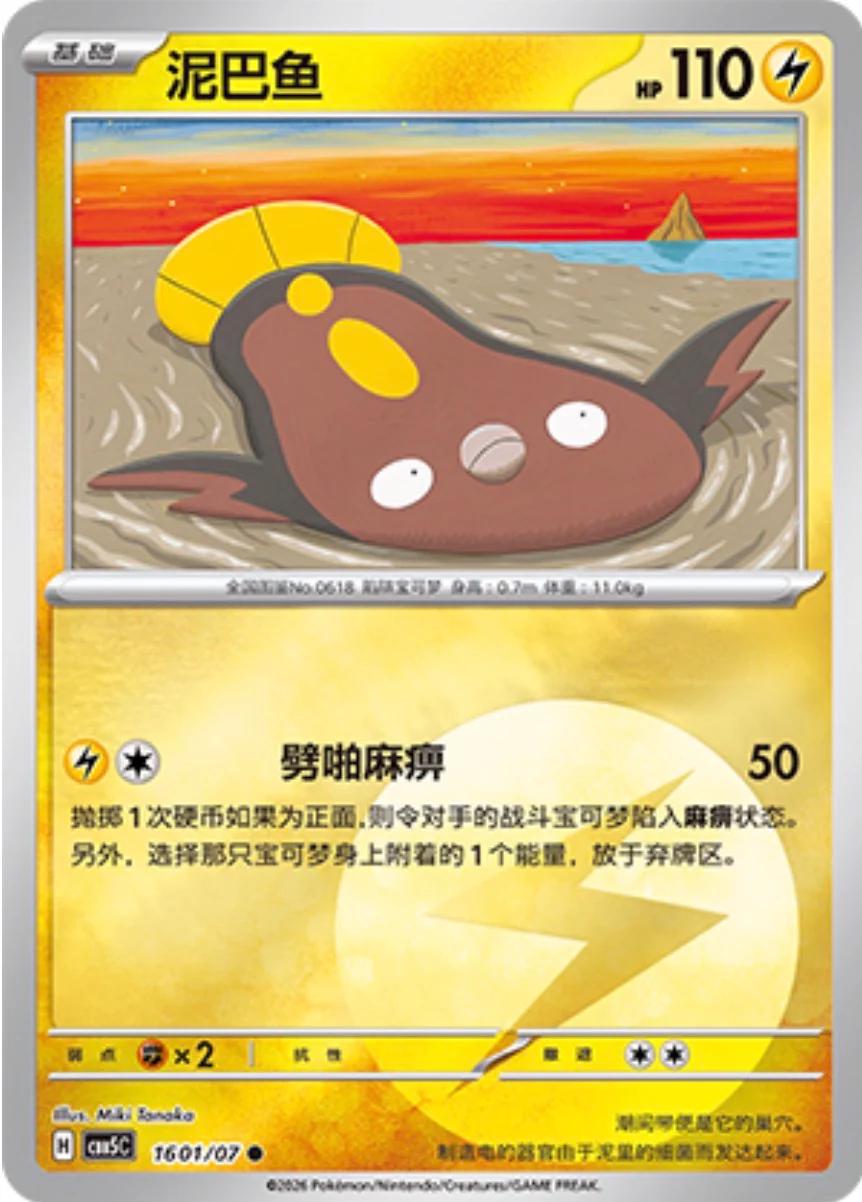 Stunfisk - 1601
