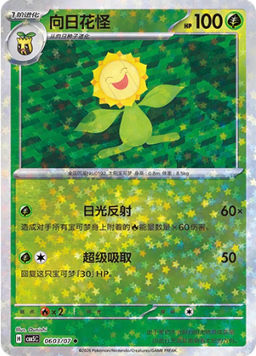 Sunflora - 603