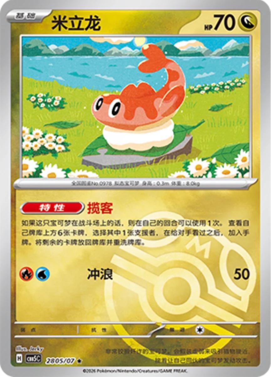 Tatsugiri - 2805