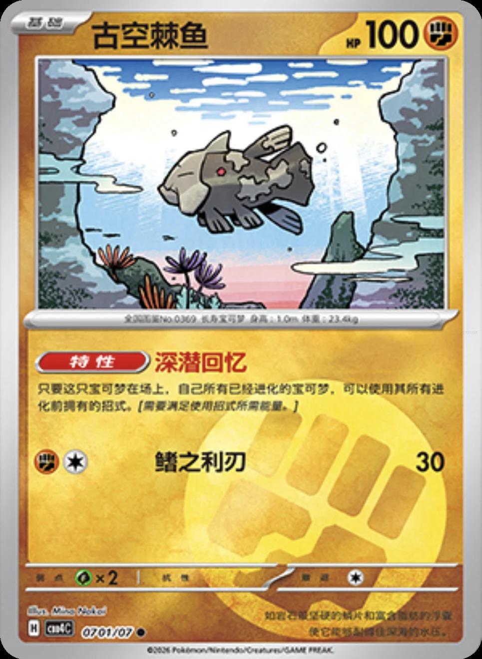 Relicanth - 701