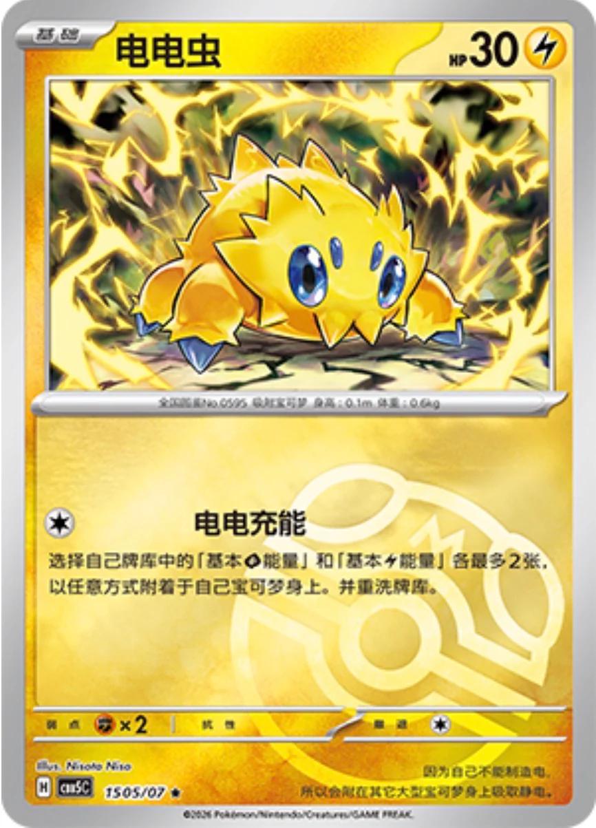 Joltik - 1505