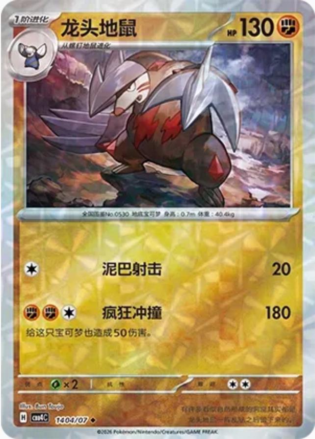 Excadrill - 1404