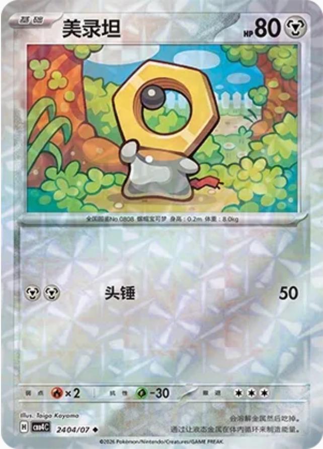 Meltan - 2404