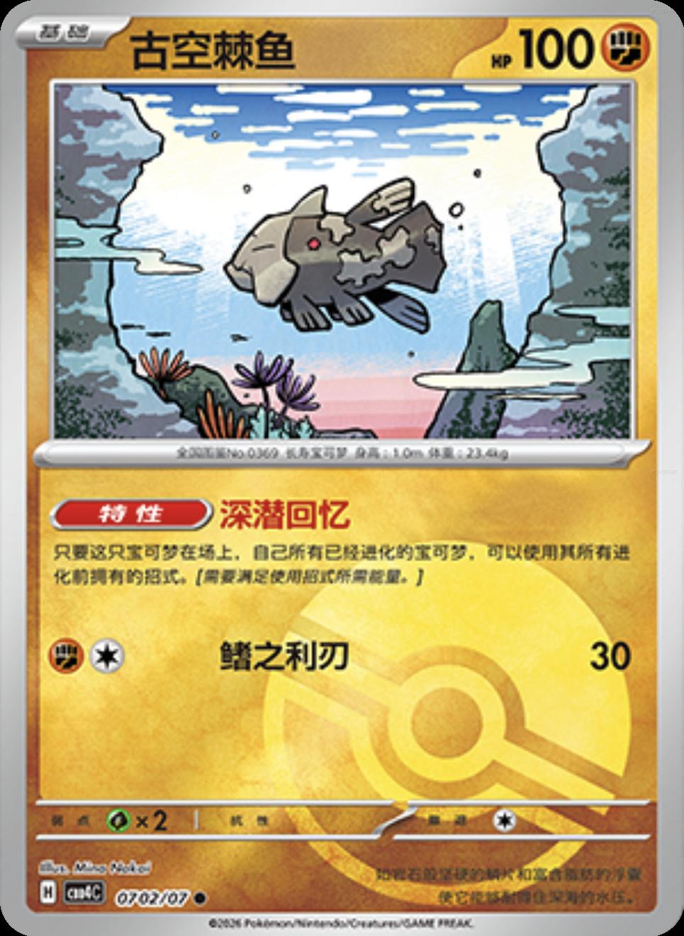 Relicanth - 702