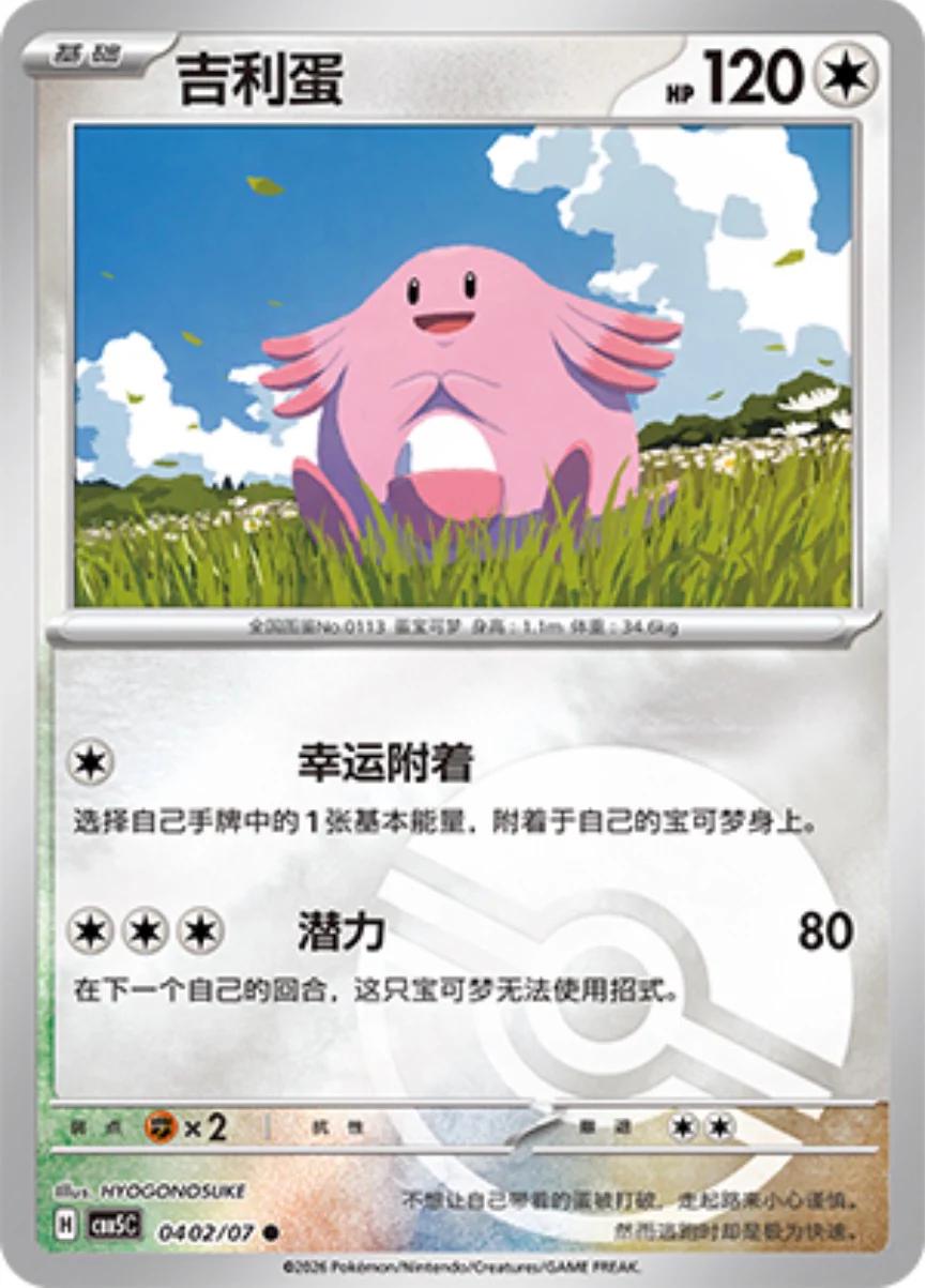 Chansey - 402