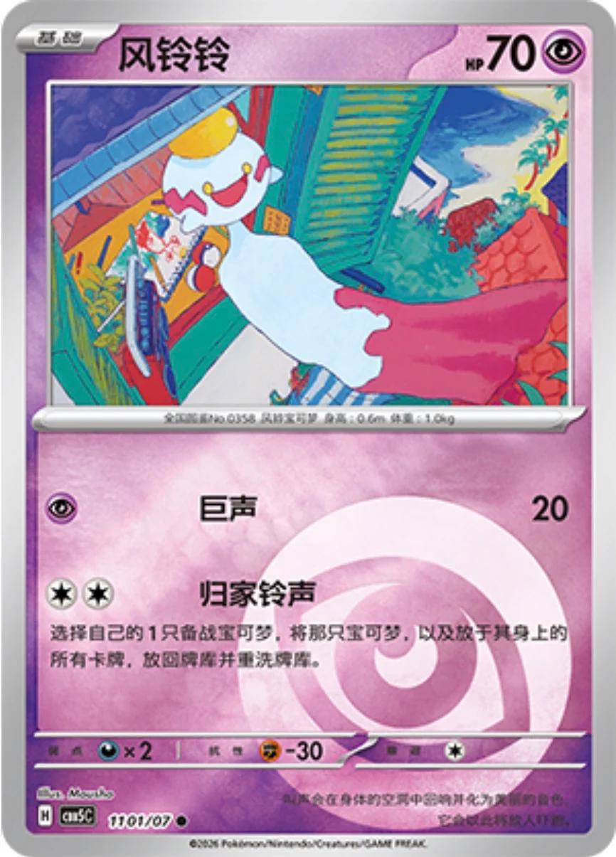 Chimecho - 1101