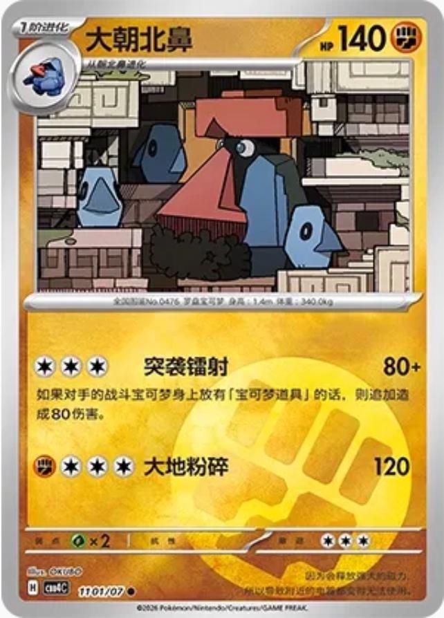 Probopass - 1101