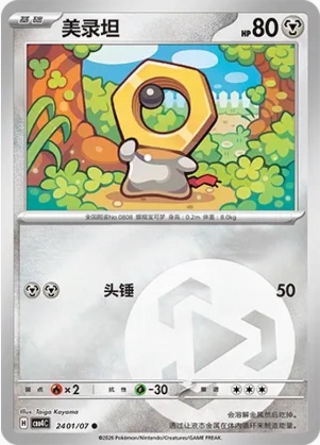 Meltan - 2401