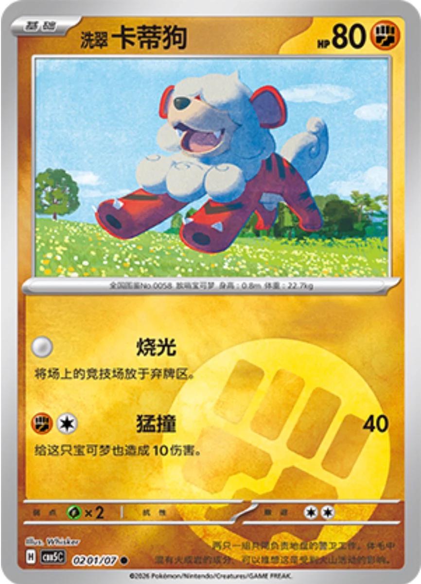 Hisuian Growlithe - 201