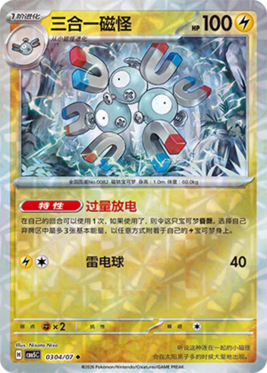 Magneton - 304